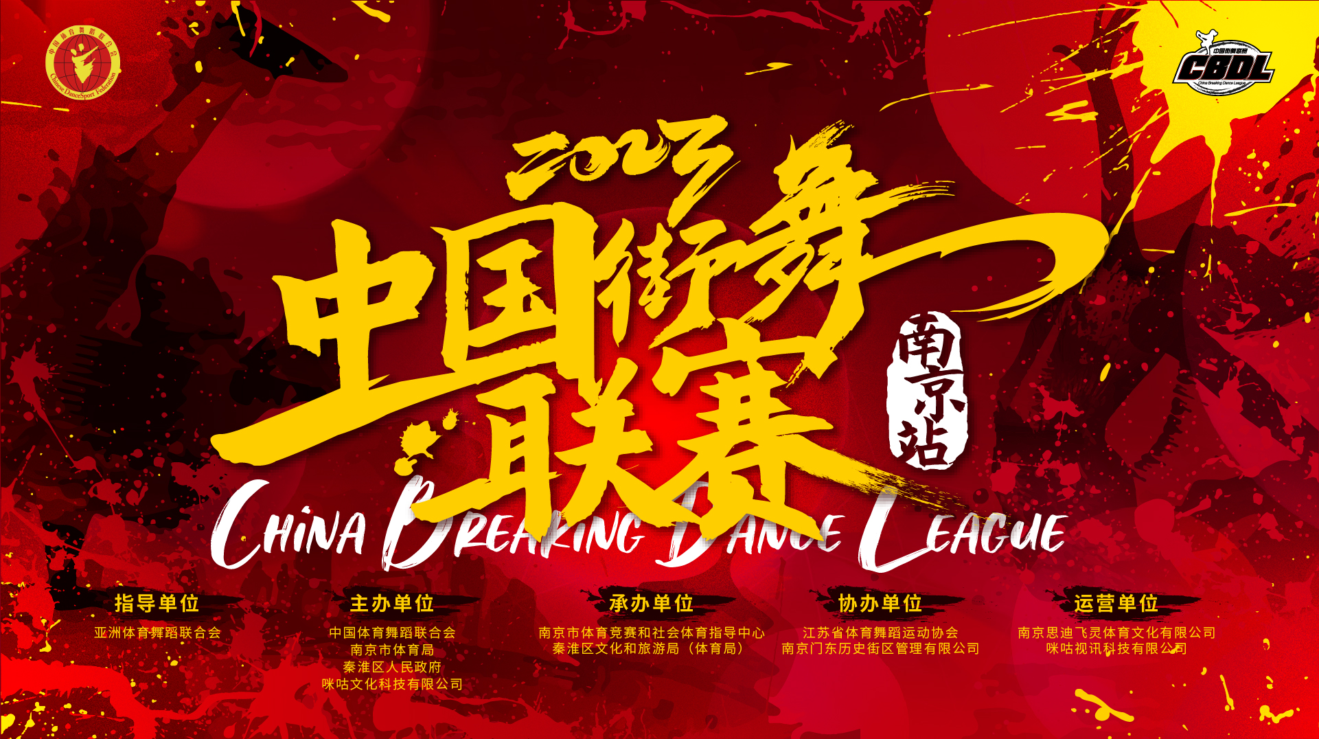 2023年中国街舞联赛（武汉站）
